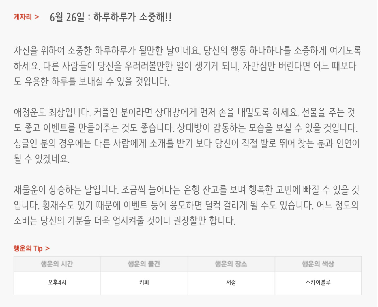하루전에 미리보는 6월 26일 별자리운세 | 인스티즈