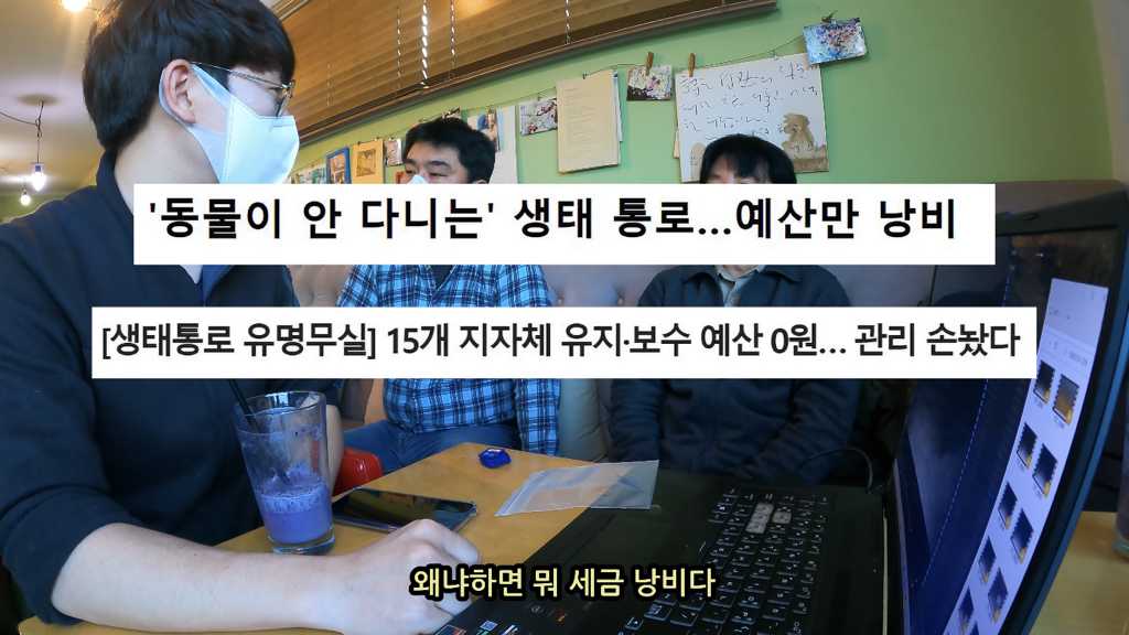 고속도로에 있는 생태통로 진짜 야생동물이 다닐까? | 인스티즈