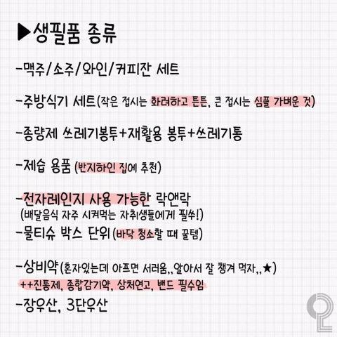 집들이 선물 모음.txt | 인스티즈