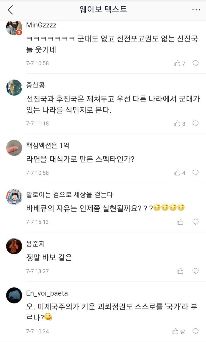 한국이 선진국이 되었다는 소식에 열폭하는 중국인들 | 인스티즈