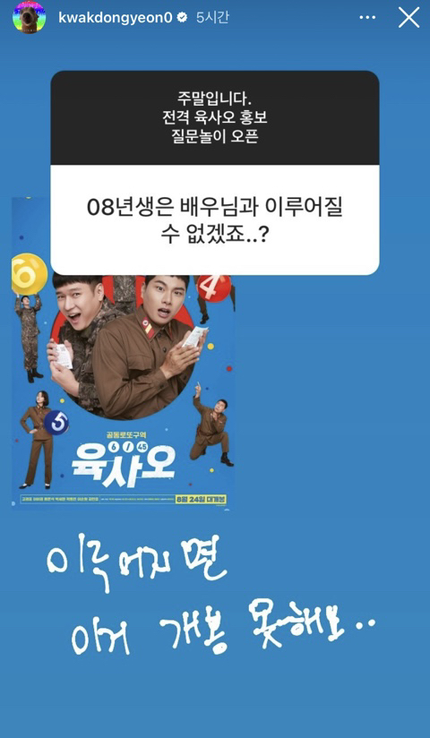 영화 홍보에 진심인 곽동연 인스타스토리 무물.jpg | 인스티즈