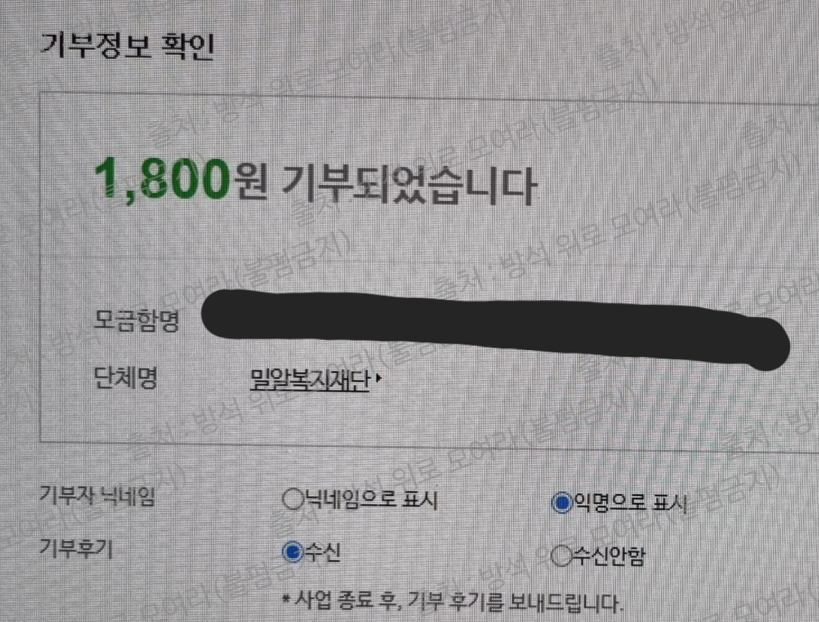 💚 네이버 속에 잠들어있는 몰랐던 돈을 기부하고 싶지 않니??? | 인스티즈