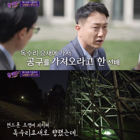 유퀴즈에서 에버랜드 엔지니어가 인증한 독수리 요새 괴담.jpg | 인스티즈