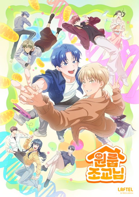 BL 웹툰 원룸 조교님 애니메이션화 | 인스티즈