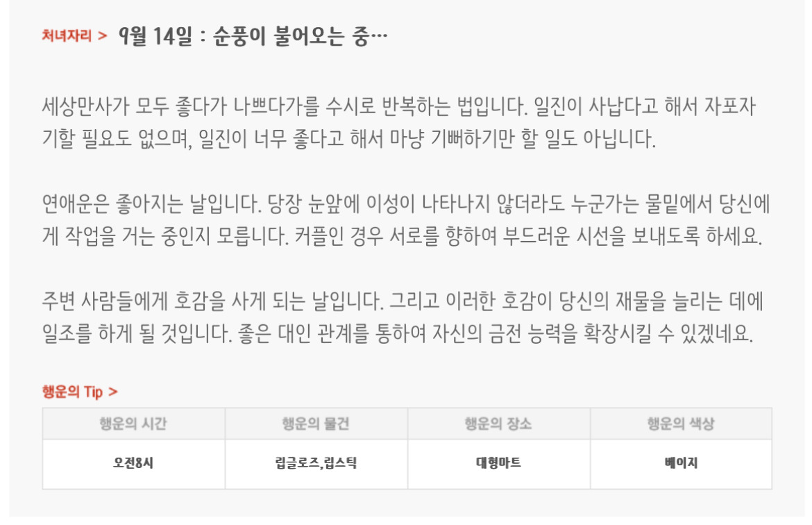 하루전에 미리보는 9월 14일 별자리운세 | 인스티즈