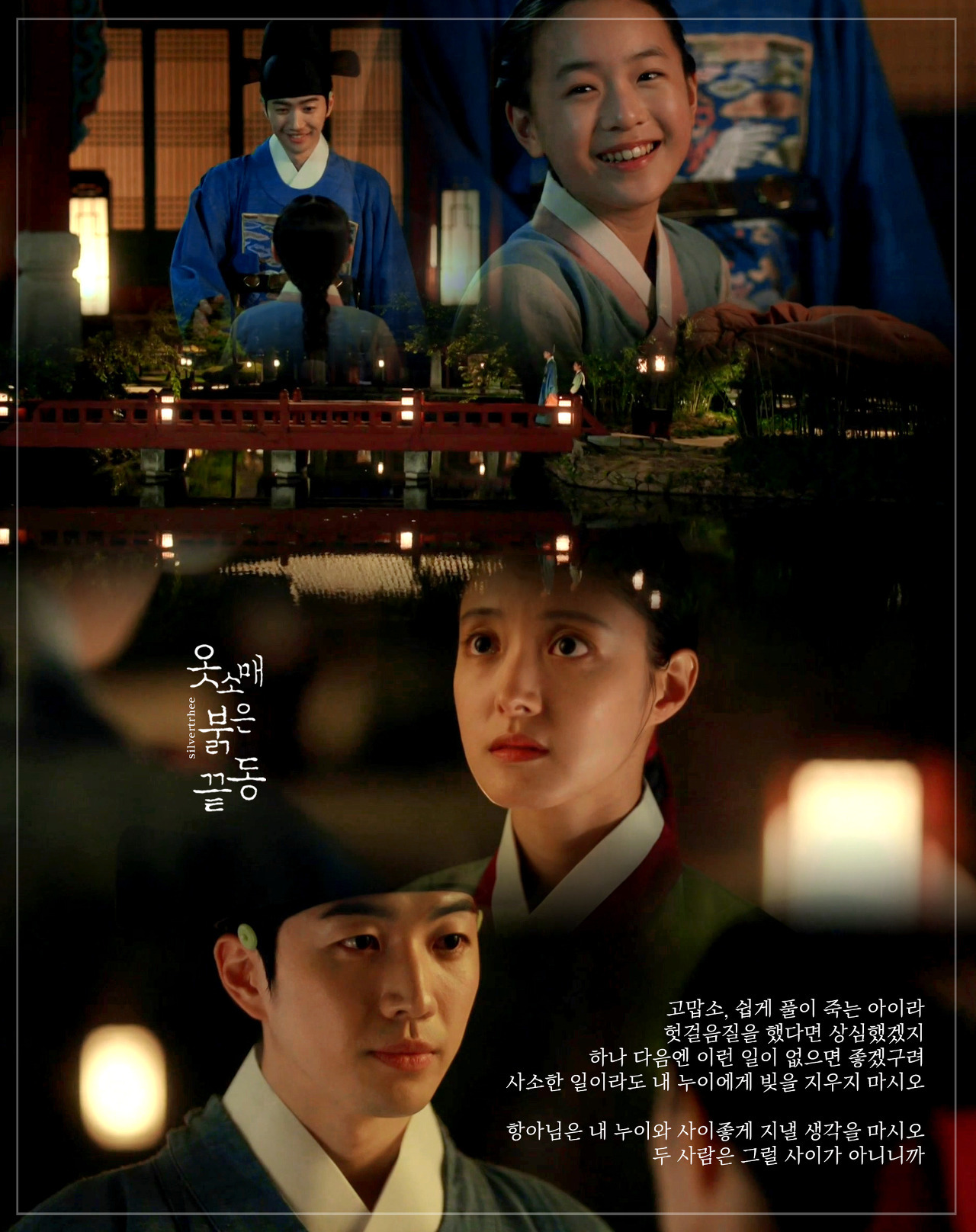 [옷소매붉은끝동] 홍덕로가 여동생을 간택후궁으로 삼으려하는 마음이 보이는 장면들 | 인스티즈