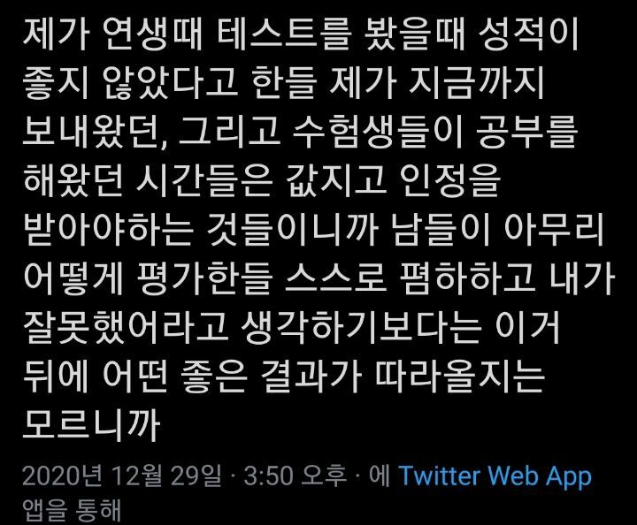 수험생 아닌 팬들도 광광 울었다는 nct 도영 수능 응원글 | 인스티즈