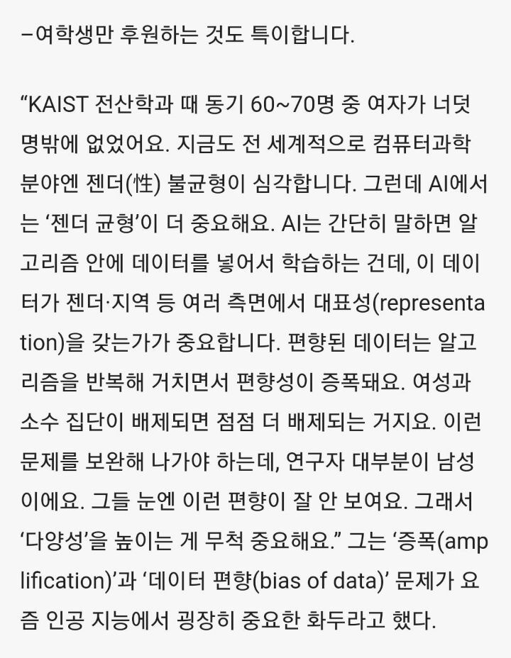 카이스트에 1억원 기부한 공학자가 말하는"AI 산업에 여성 공학자가 필요한 이유" | 인스티즈