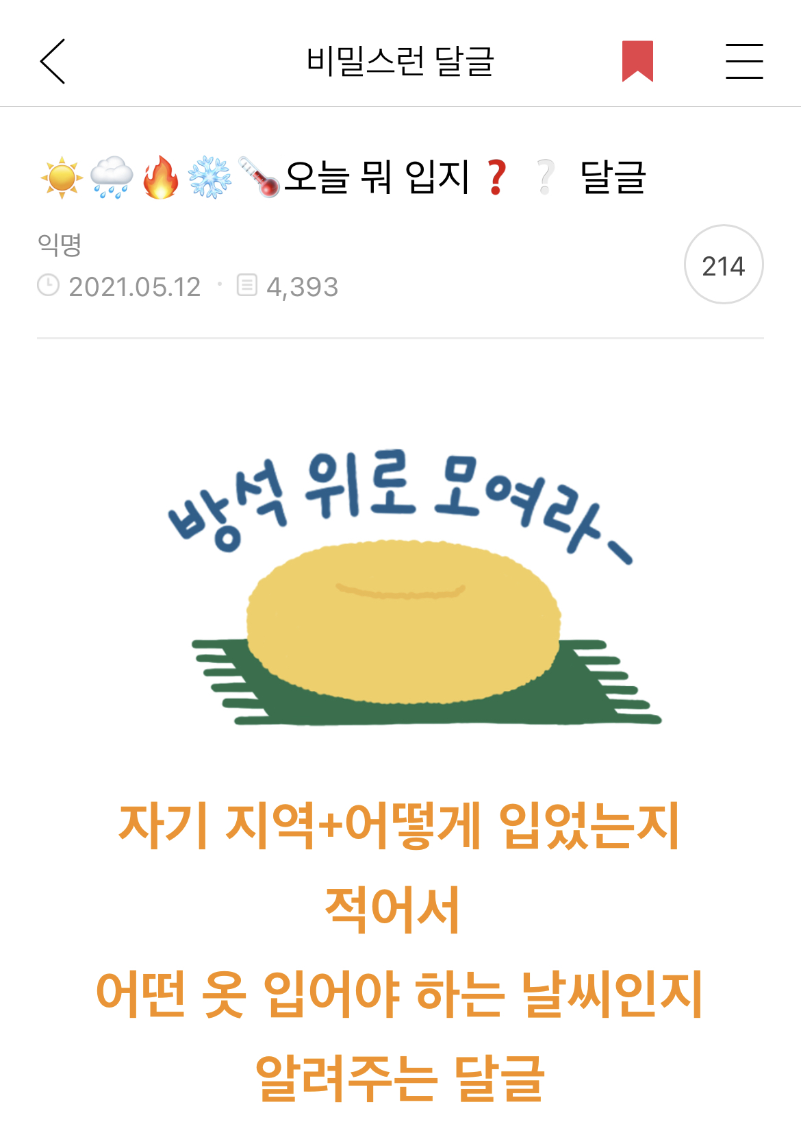"요즘 날씨 어쩔티비 뭐 입고 나가야돼” 싶은 사람들을 위한 비청 달글 | 인스티즈