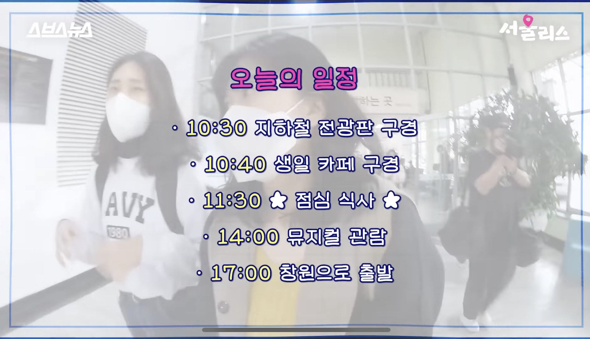 지방에도 팬 있습니다...... 지방에 사는 팬이 서울까지 덕질하러 가는 하루에 쓰는 돈과 시간들 | 인스티즈