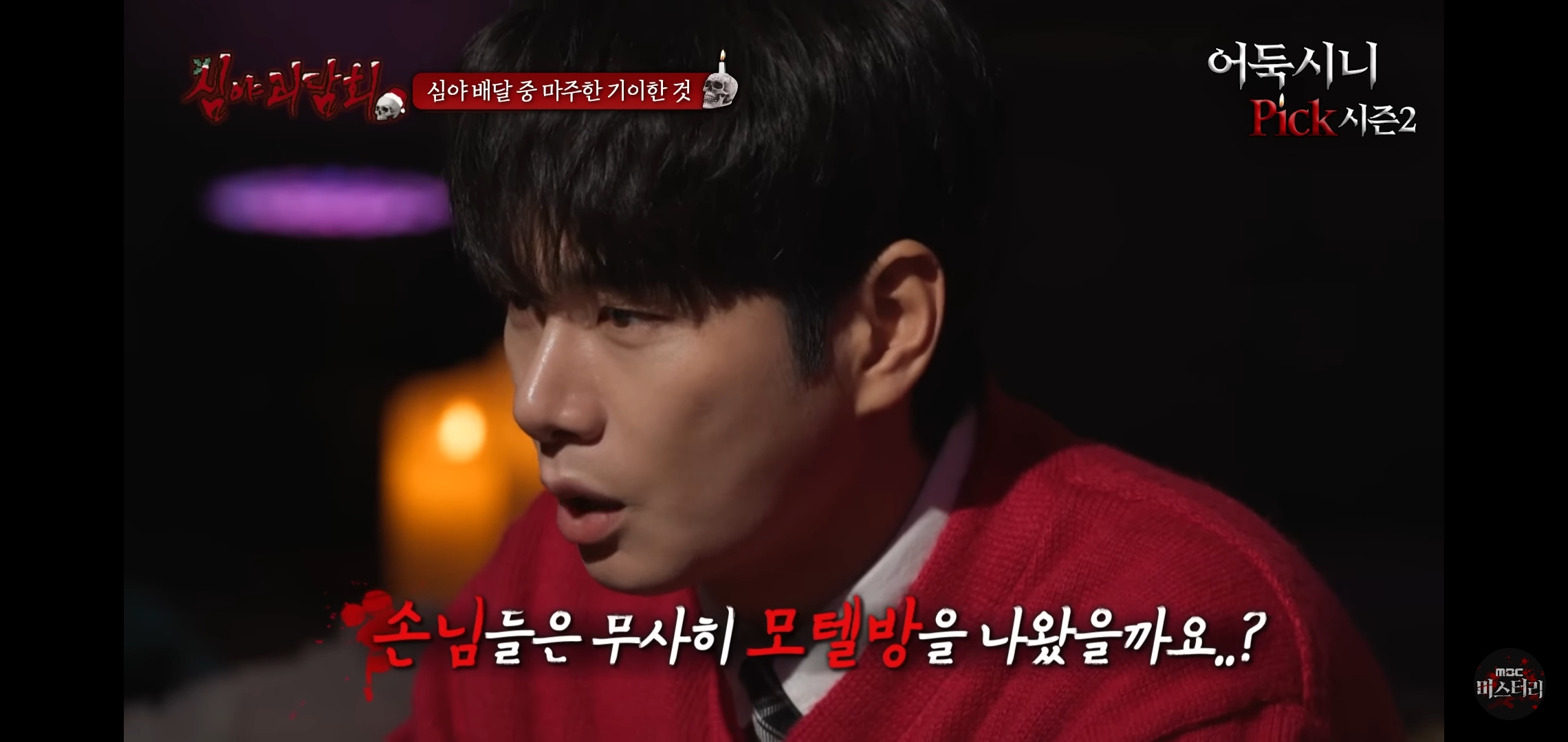 소름끼쳤던 지난회 심야괴담회 사연 (귀짤 있음) | 인스티즈