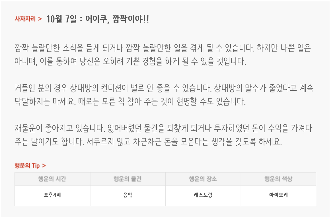 하루전에 미리보는 10월 7일 별자리운세 | 인스티즈