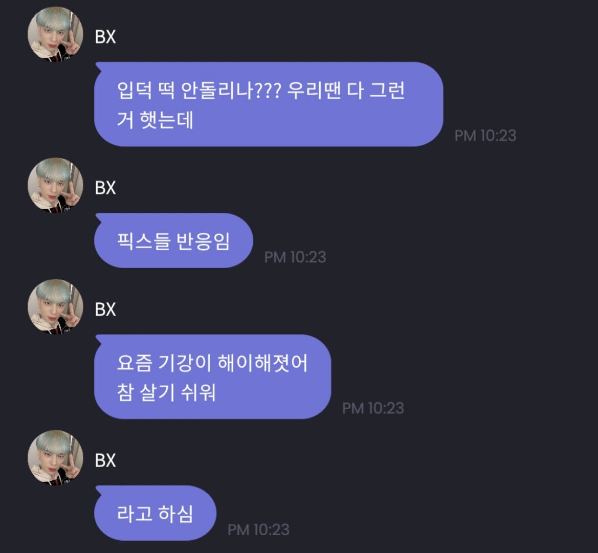 프메에서 가수 빼고 대화하는 팬들 | 인스티즈