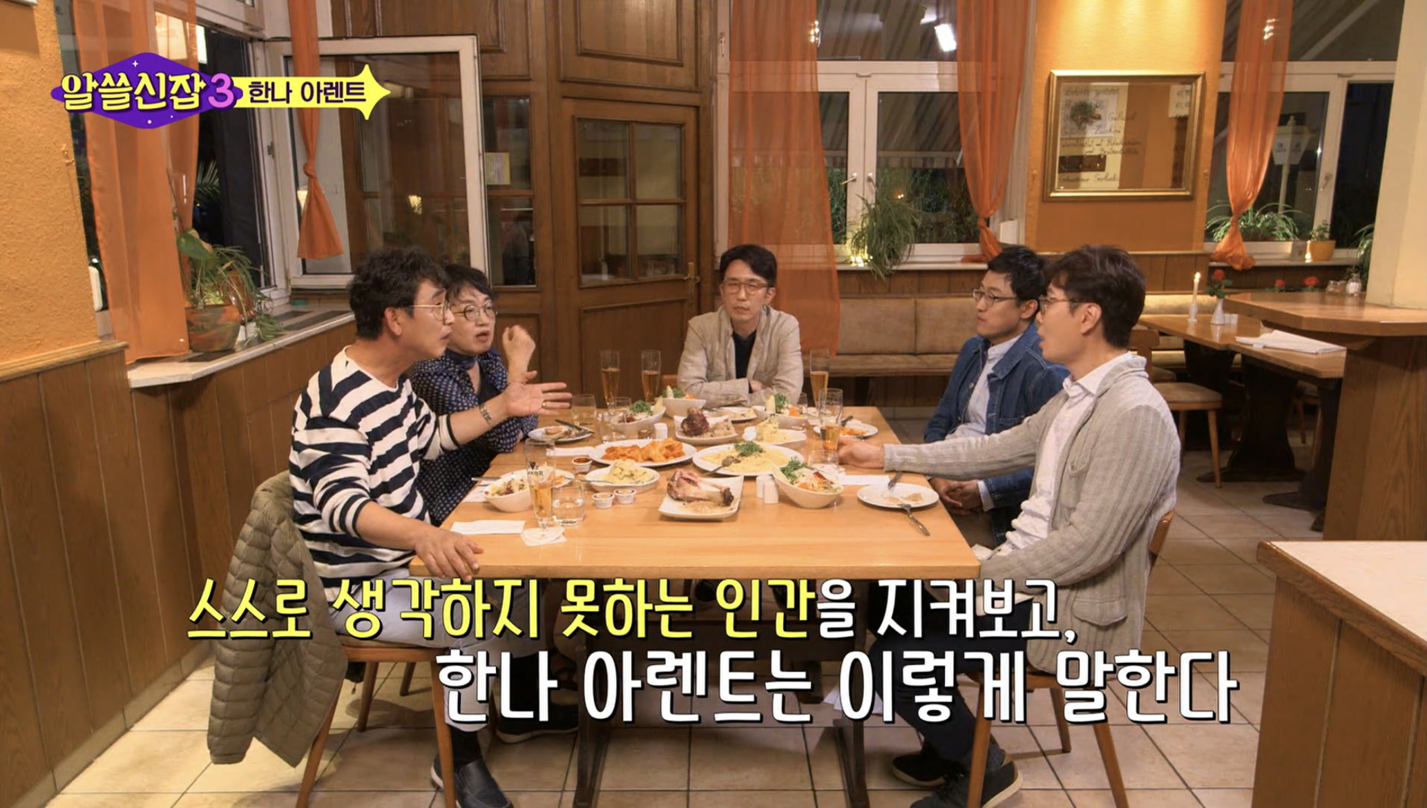 스스로 사고하지 않는 사람은 악(惡)이다 | 인스티즈