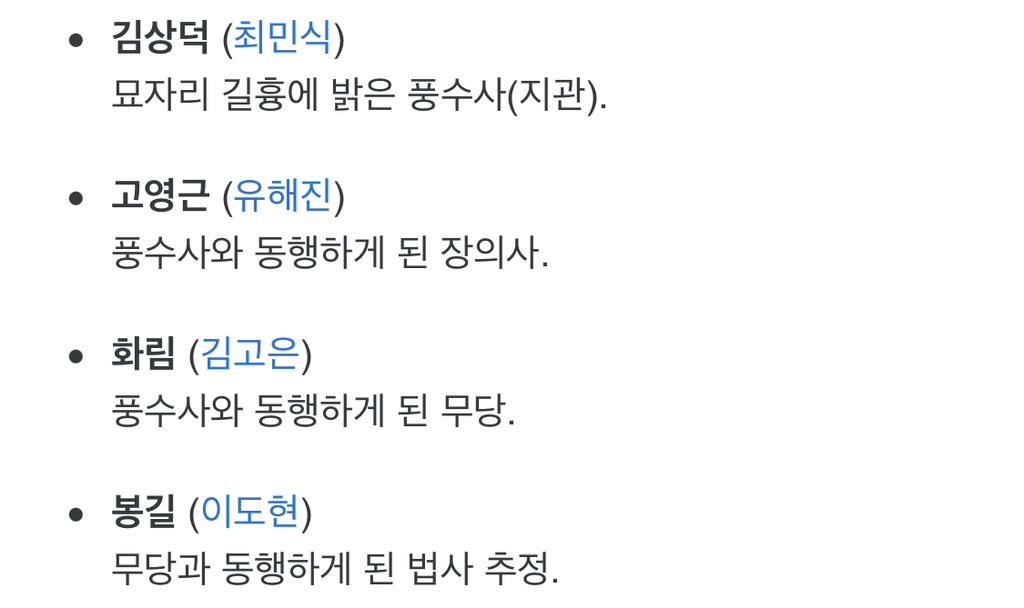 드디어 이도현 역할 정보 뜬 (추정이지만) 검은사제들 감독 신작 파묘(2023) | 인스티즈