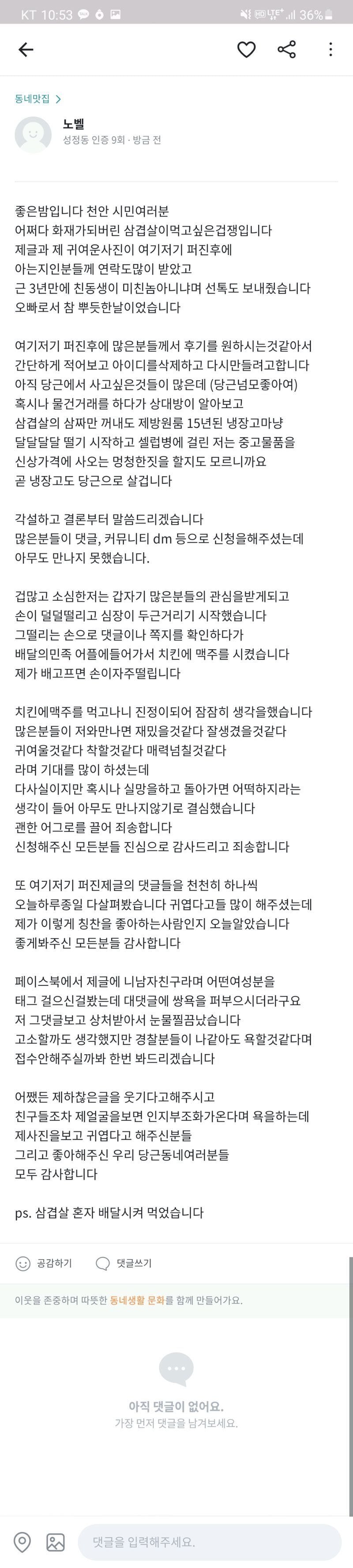 당근마켓 삼겹살 같이 드실 분 | 인스티즈