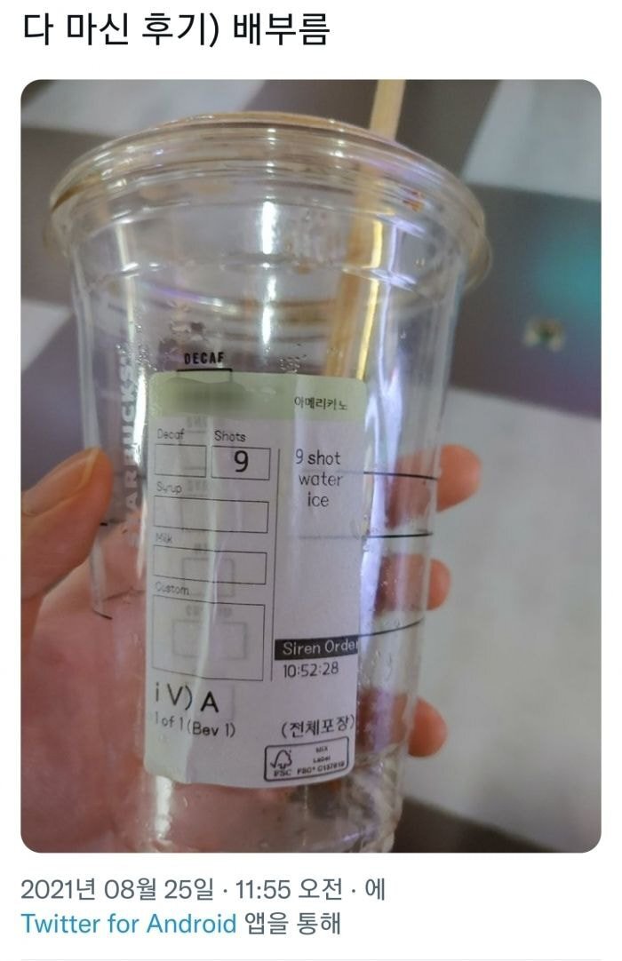 스벅 사이렌 오더 주문했는데 실수함 | 인스티즈