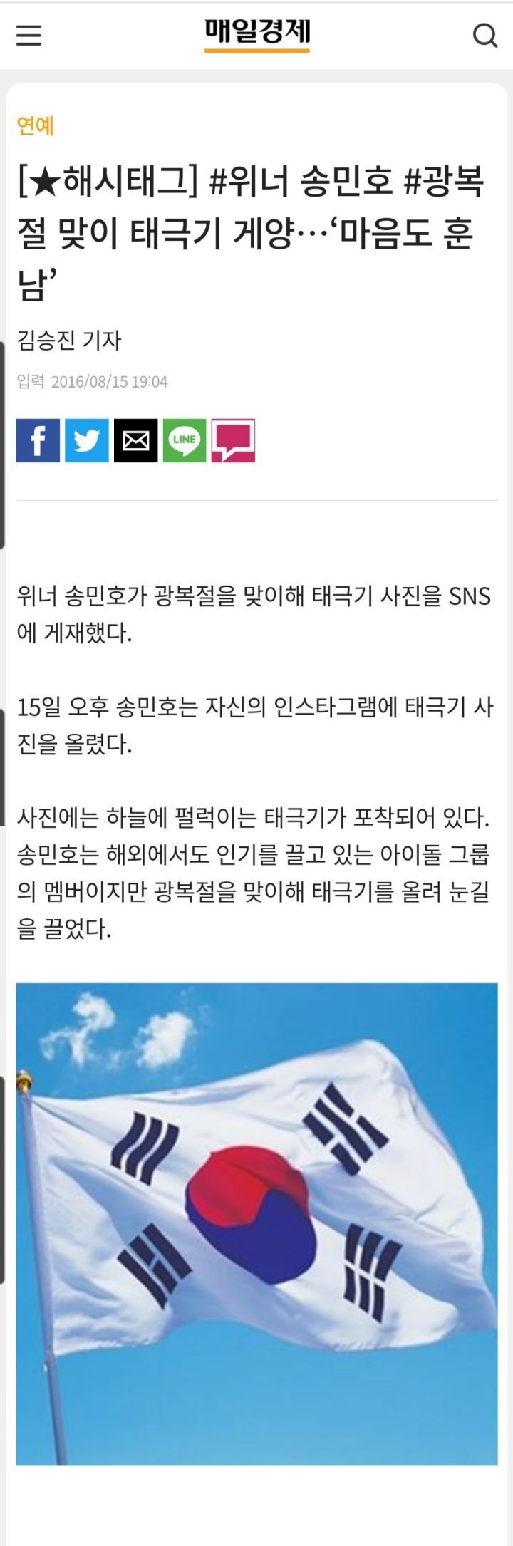 삼일절, 광복절 언급한 아이돌들 | 인스티즈