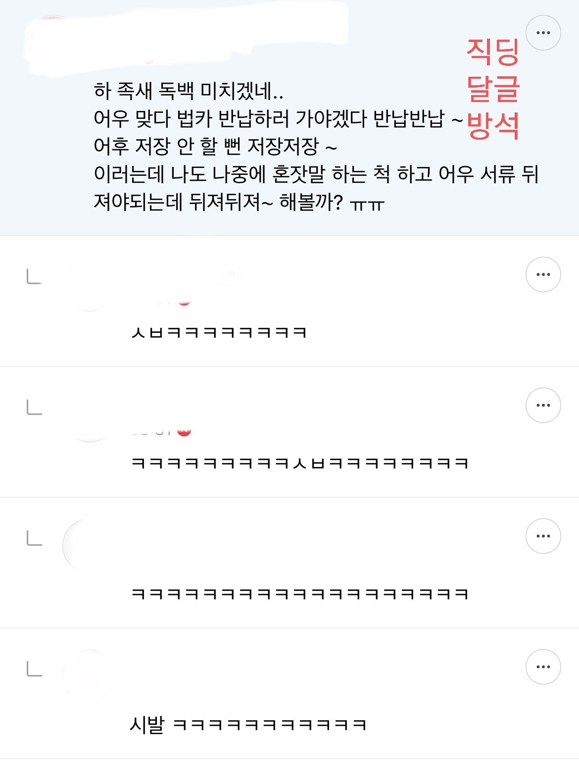 직장인들의 정줄 놓은 직달웃 모음2 | 인스티즈
