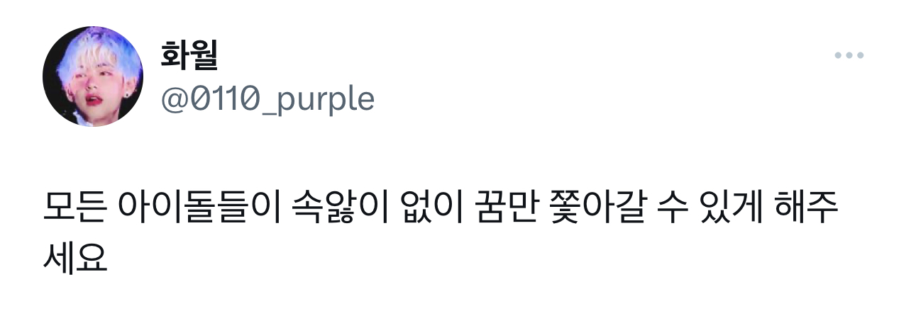 세상은 몰라도 팬이 만든 밤하늘에서는 네가 유일무이한 별이야.twt | 인스티즈