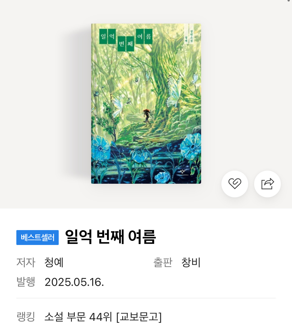 키워드 #구원 소설 모음 | 인스티즈