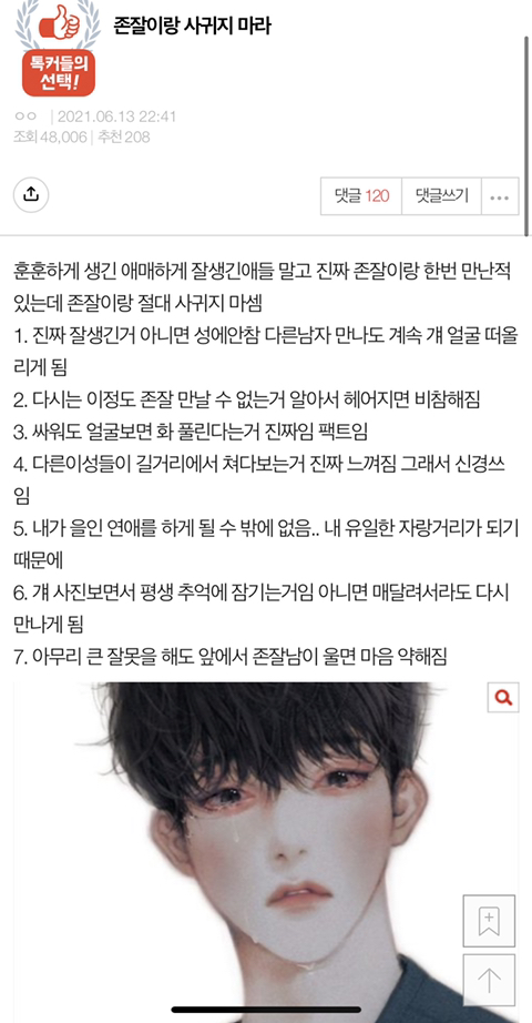 짱잘이랑 사귀지마라 | 인스티즈