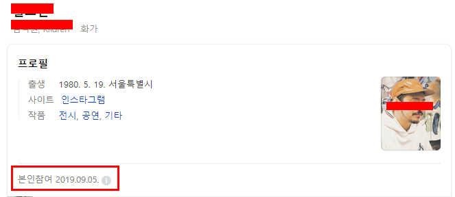 80년생 남자 작가가 같은 돌팬이라고 팬 오프라인 유도,팬아터 협박, 악개몰이 사이버불링 했던 사건 (+사과문 있음) | 인스티즈