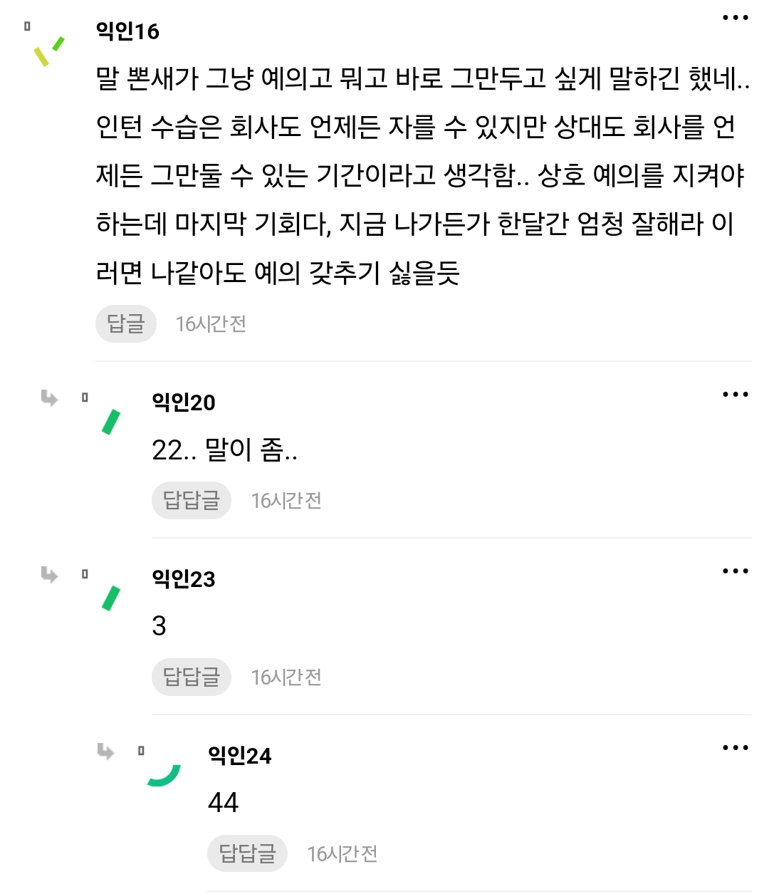 인턴 사원 말도없이 출근안함; 도랏나봐; | 인스티즈