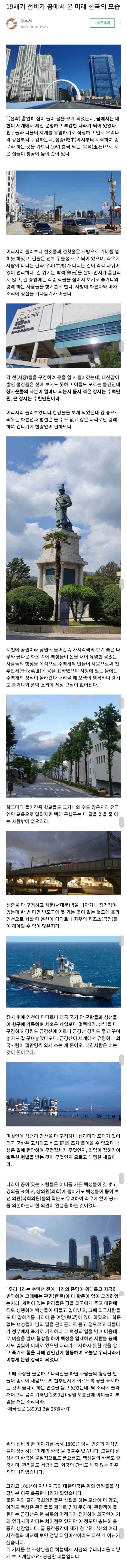 19세기 조선의 문인이 꿈에서 예언한 미래 모습 | 인스티즈