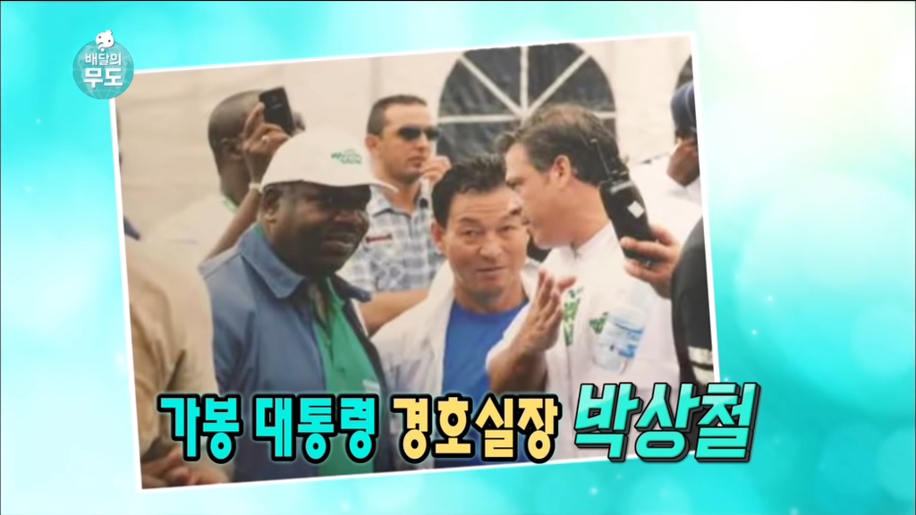 [무한도전] 가봉에 있는 박상철씨에게 음식 대접하기.jpg | 인스티즈