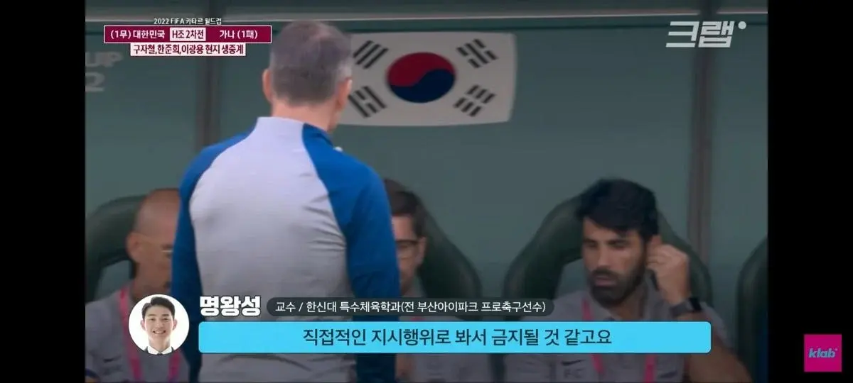 포르투갈전에서 벤투 스케치북으로 지시 하는것도 안된다고 함 | 인스티즈