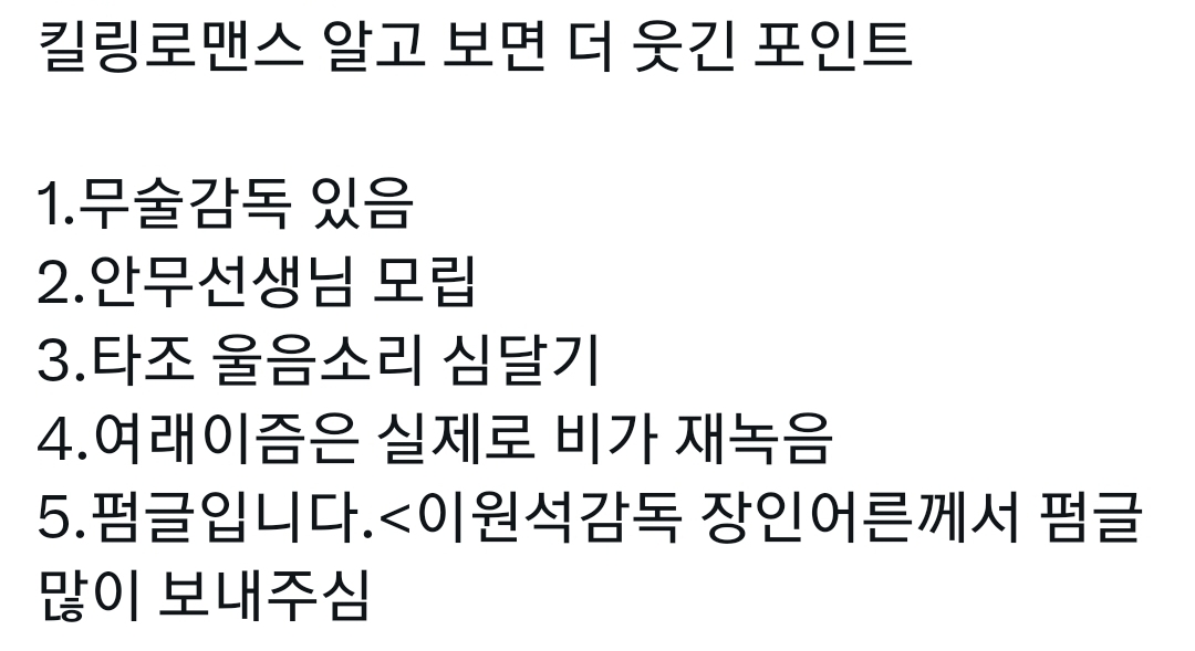 킬링로맨스 골때리는 포인트 5개 (안 볼사람도 봐주셈 ㅠ) | 인스티즈
