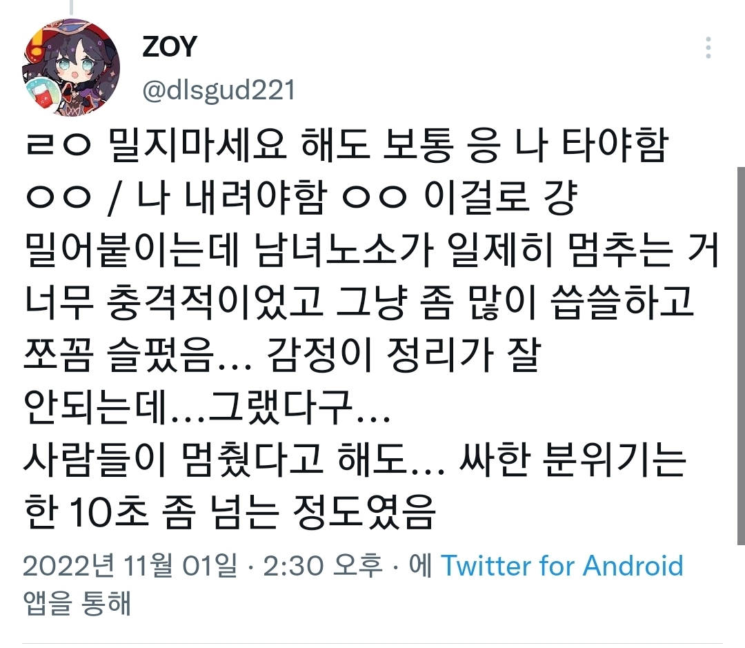 이태원 참사 후 변화된 출근길 지하철 | 인스티즈