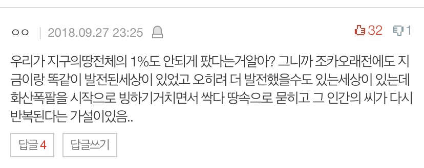 우주썰/심해썰/인체썰 풀고가 | 인스티즈