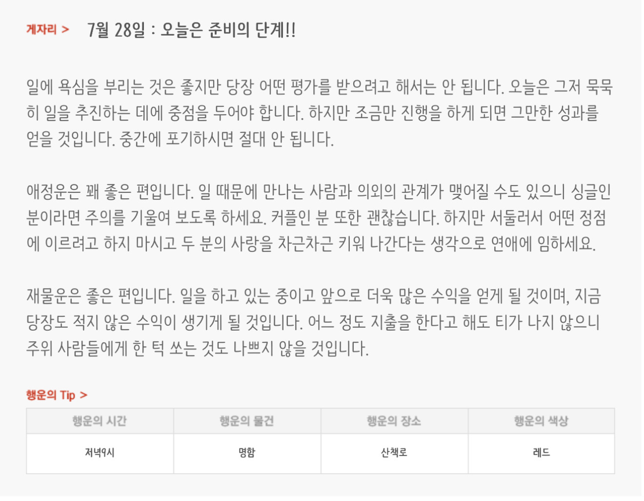 하루전에 미리보는 7월 28일 별자리운세 | 인스티즈