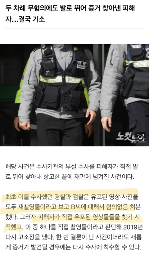 전남편과 전남친이 공모해서 불법촬영N번방 유포했는데 무죄 판결날 수도 있음 | 인스티즈