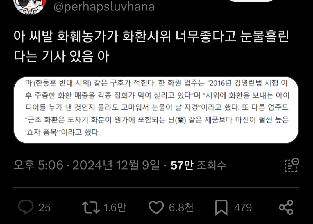 화훼농가가 화환시위 너무좋다고 눈물흘린다는 기사 있음.twt (+근조화환 고소관련 상담결과) | 인스티즈