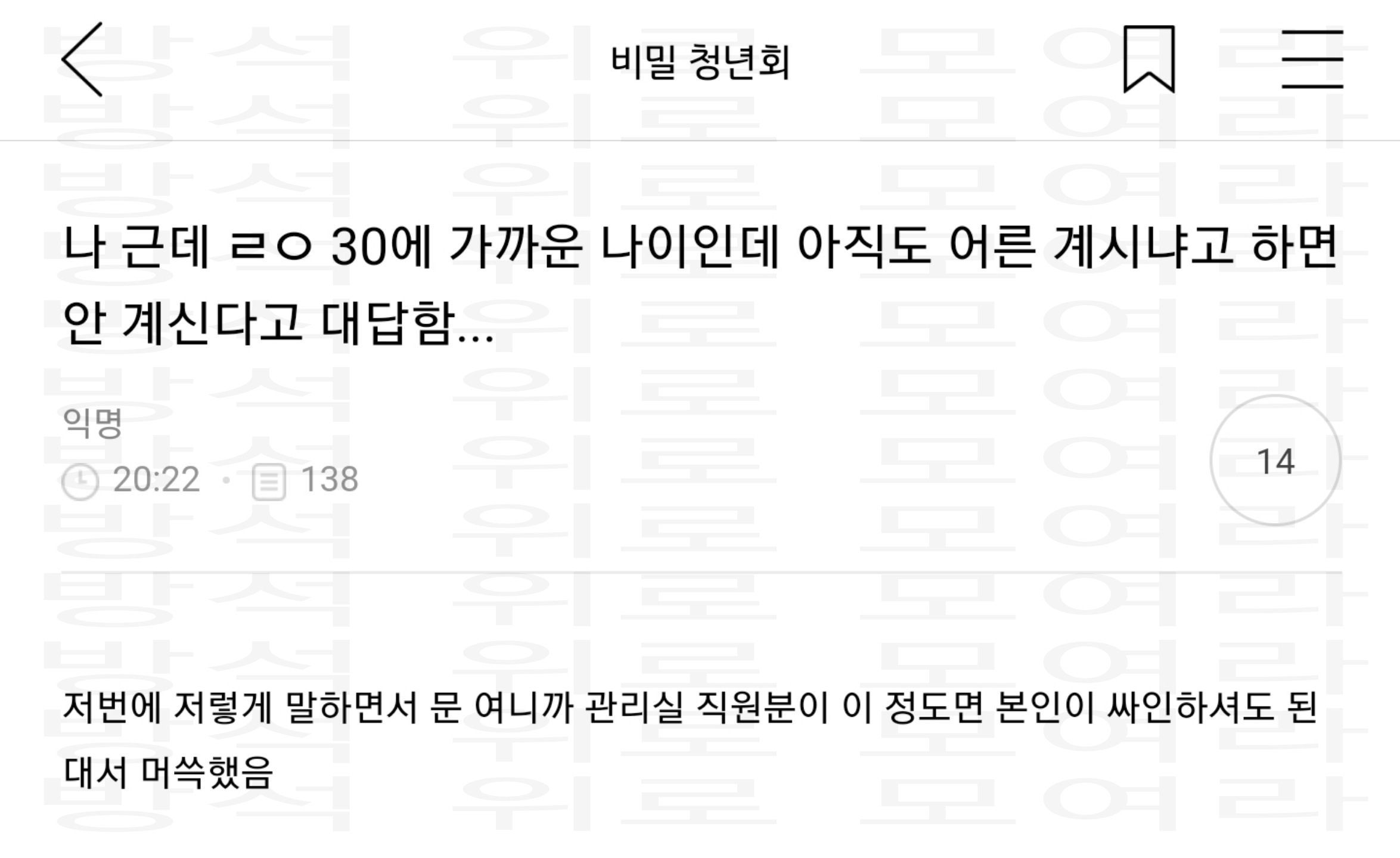 나 근데 ㄹㅇ 30에 가까운 나이인데 아직도 어른 계시냐고 하면 안 계신다고 대답함... | 인스티즈