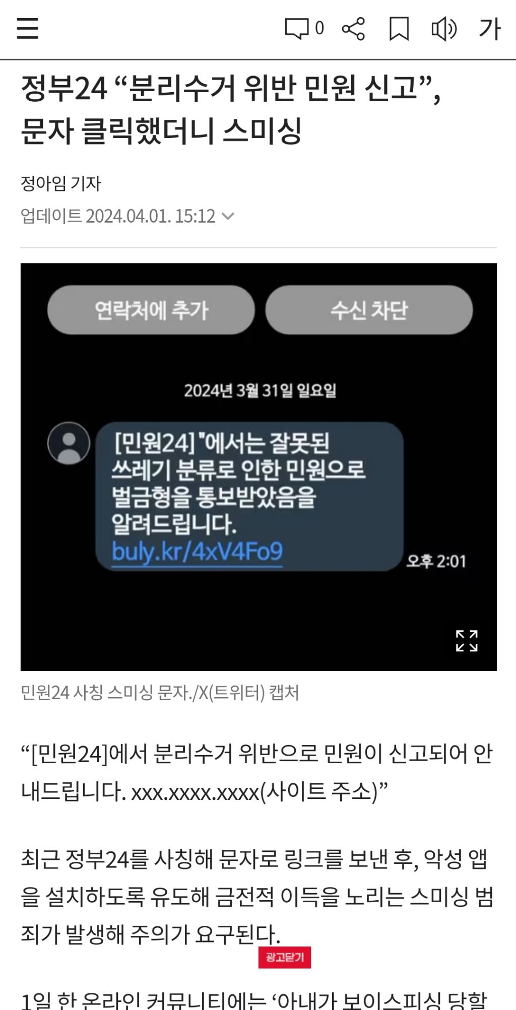 요즘 유행하는 스미싱 문자 수법 | 인스티즈