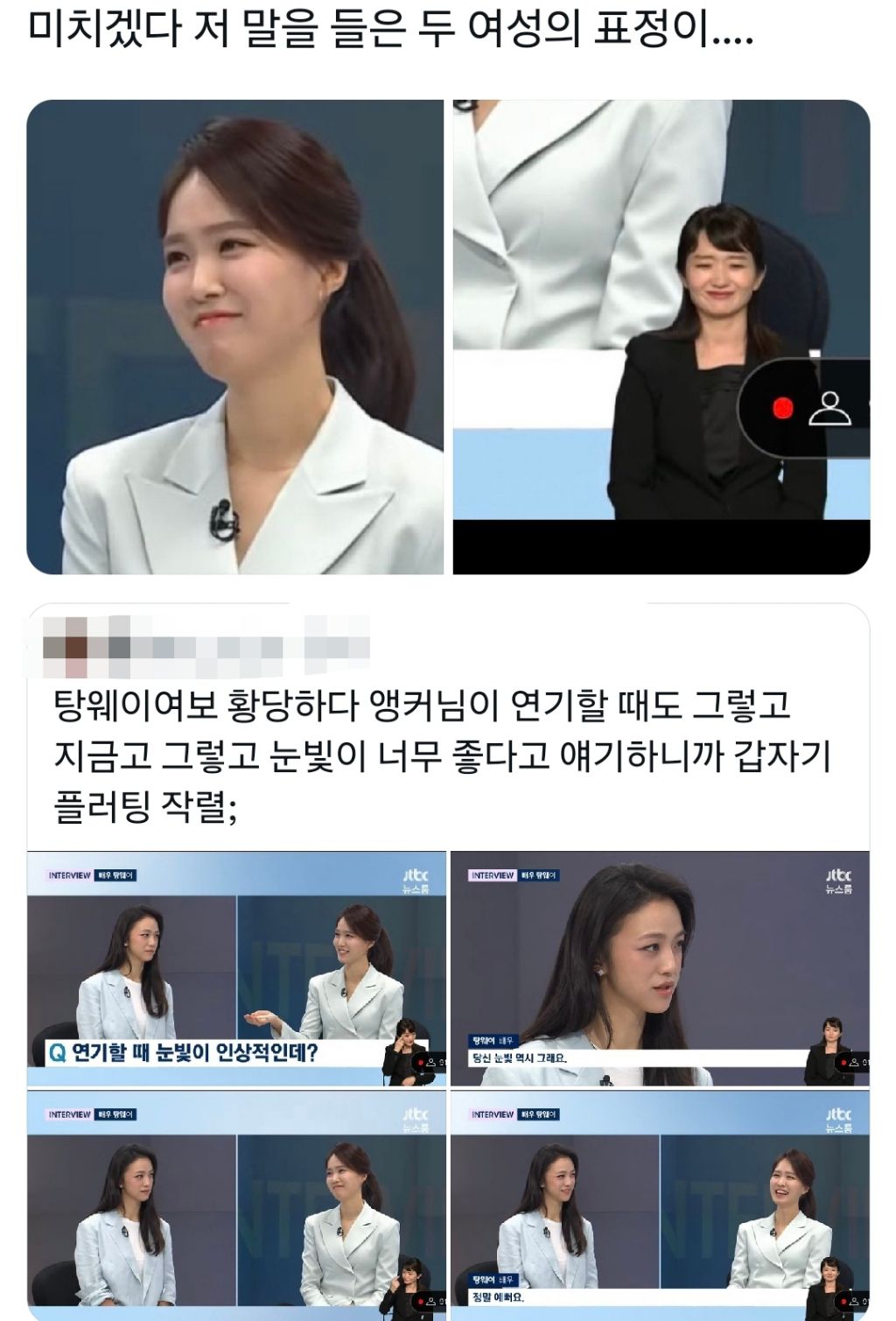 앵커: 탕웨이씨는 연기하실 때 눈빛이 참 인상적이에요. / 탕웨이: 당신 눈빛도 그래요 | 인스티즈