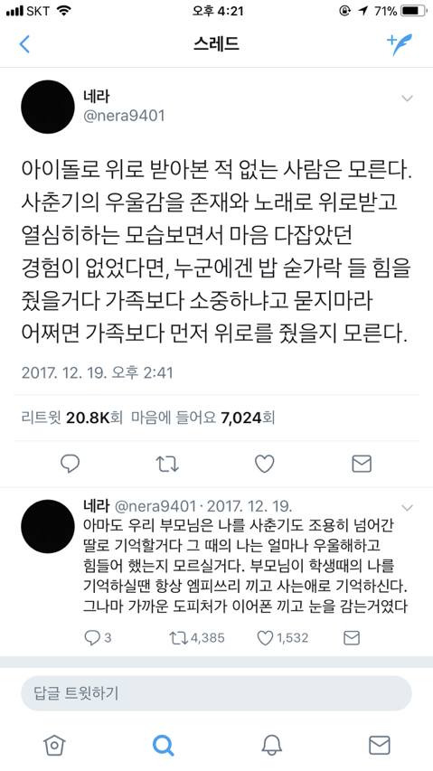 아이돌로 위로 받아본 적 없는 사람은 모른다 | 인스티즈