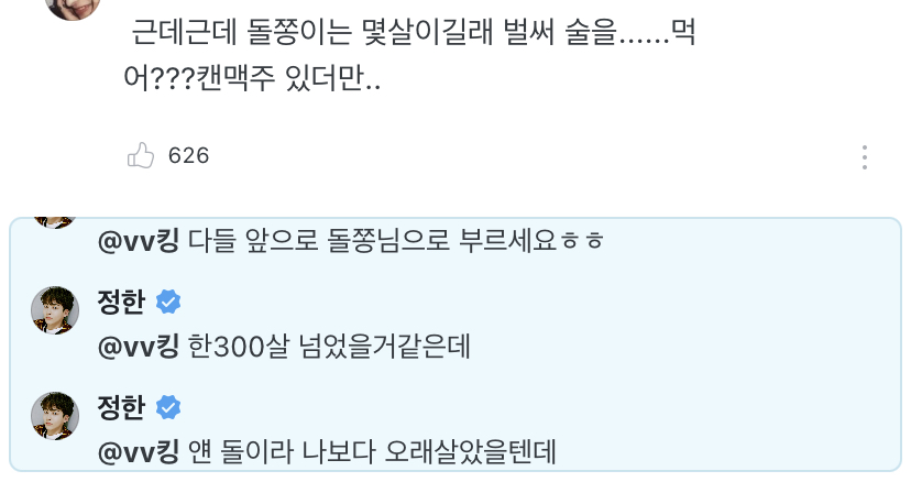 방금 뜬 세븐틴 정한이 키운다는 반려돌 근황 | 인스티즈