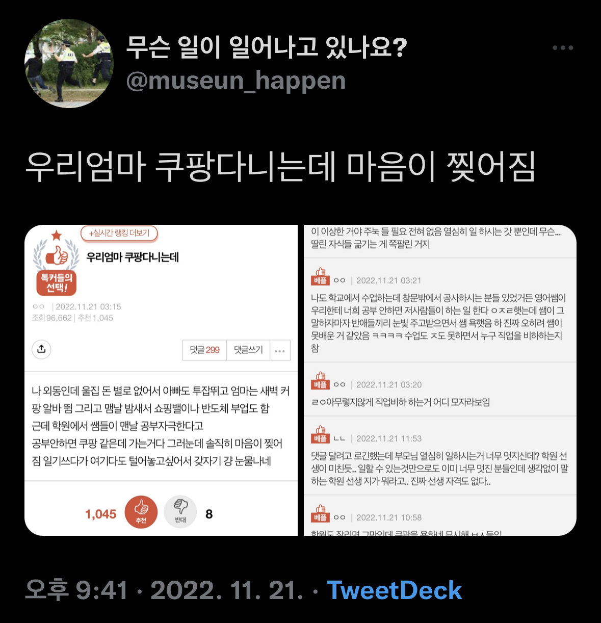 우리엄마 쿠팡다니는데 마음이 찢어짐.twt (ft.노란장판) | 인스티즈