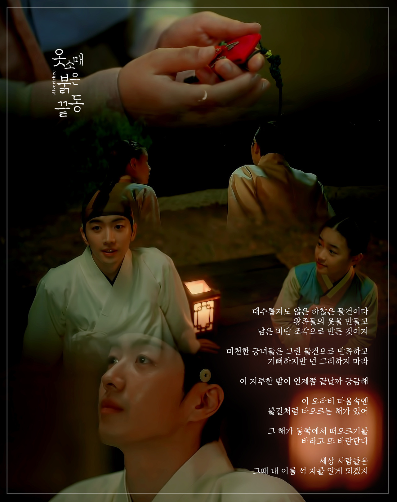 [옷소매붉은끝동] 홍덕로가 여동생을 간택후궁으로 삼으려하는 마음이 보이는 장면들 | 인스티즈