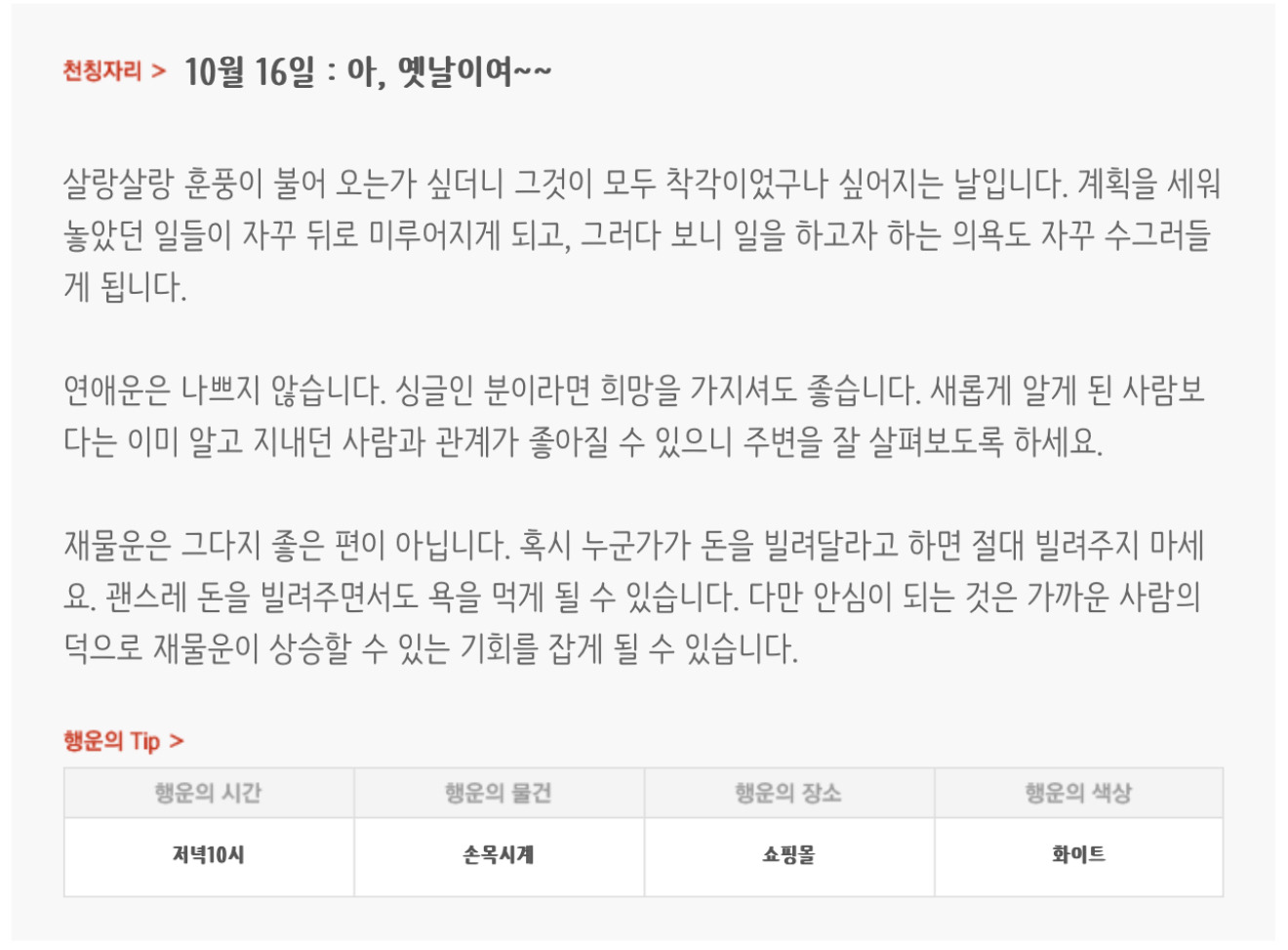하루전에 미리보는 10월 16일 별자리운세 | 인스티즈
