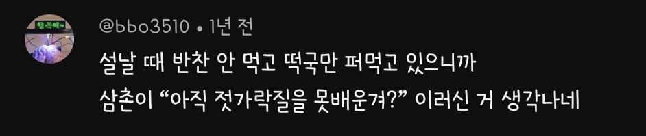 충청도 사투리 영상에 달린 웃긴 댓글 모음 | 인스티즈