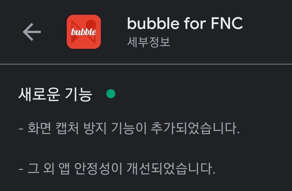 실시간 캡처 다 막아버린 버블에 시위하는 아이돌 | 인스티즈