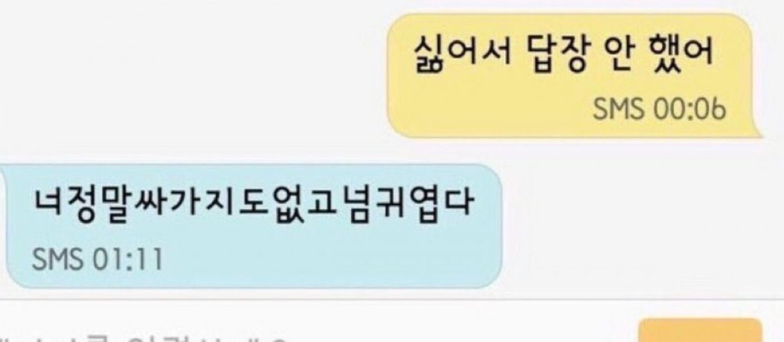 얼레벌레 편지짤 티키타카 문자짤 피시방 짤 주차하지마세요짤 등등...jpg | 인스티즈