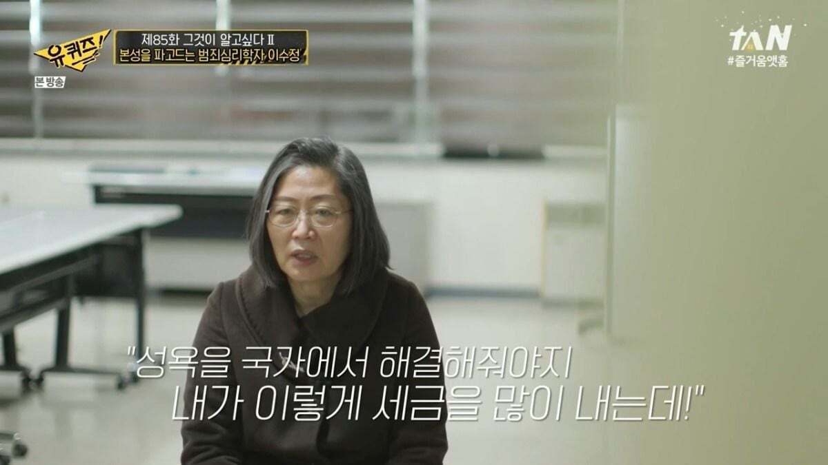 [유퀴즈] ??? : 성욕을 국가에서 해결해줘야지 내가 이렇게 세금을 많이 내는데! | 인스티즈