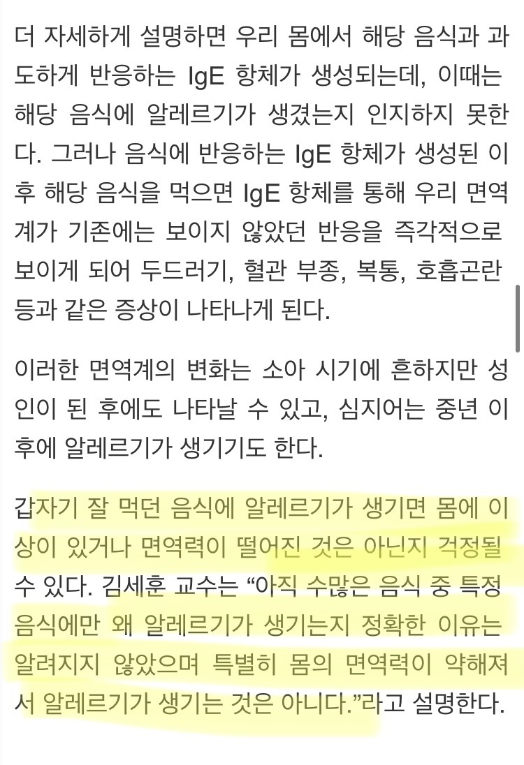 갑자기 알러지가 생기는건 면역력 때문이다? 정답은 아님! | 인스티즈